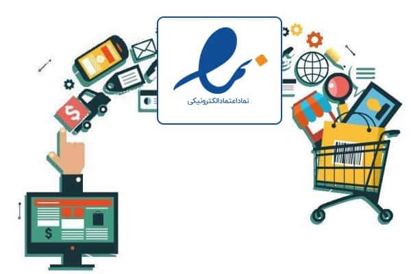 نماد اعتماد و خرید امن پوشاک آنلاین